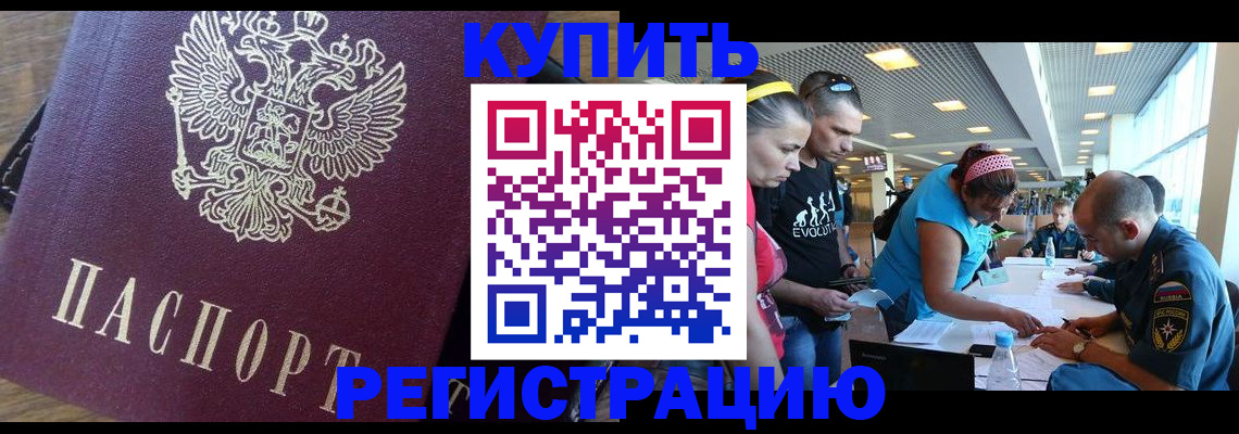 прописка для работы в Губкине