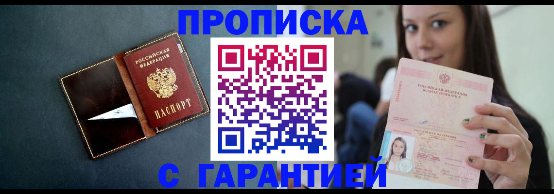 прописка в квартире в Губкине